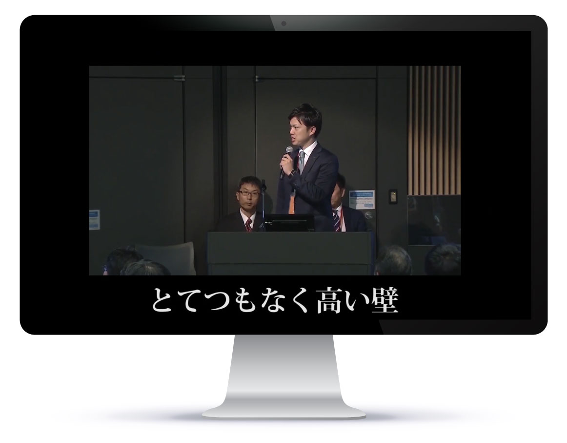 富士ゼロックス様 – 戦略説明会動画 #1