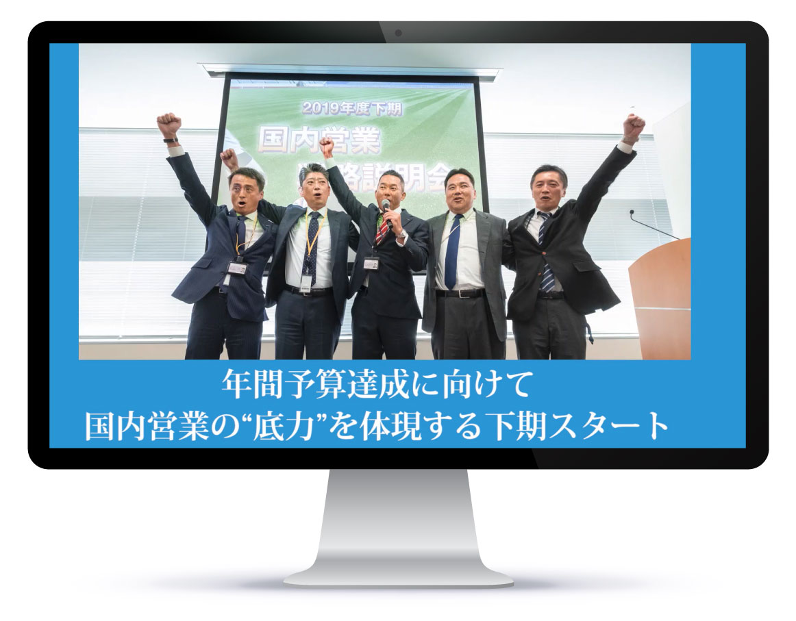 富士ゼロックス様 – 戦略説明会動画 #2