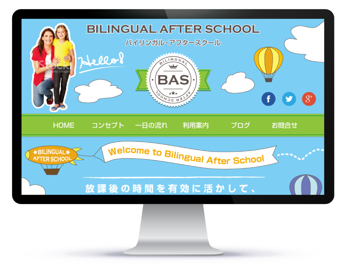 バイリンガルアフタースクールサイト