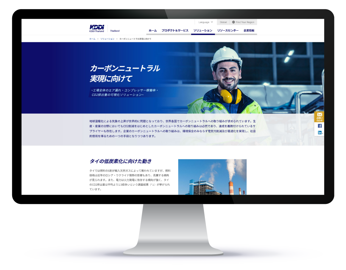 KDDI タイランドLP – カーボンニュートラル実現に向けて