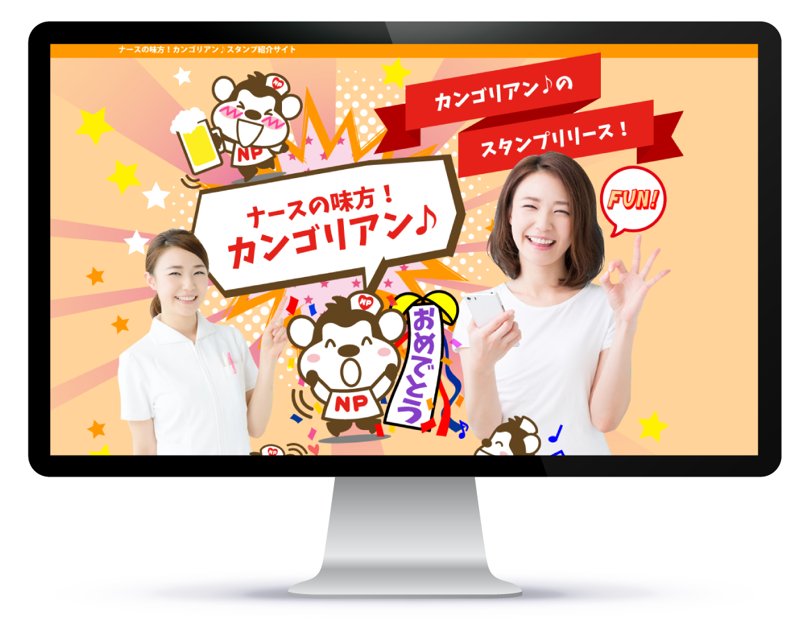 LINEスタンプ販売LP