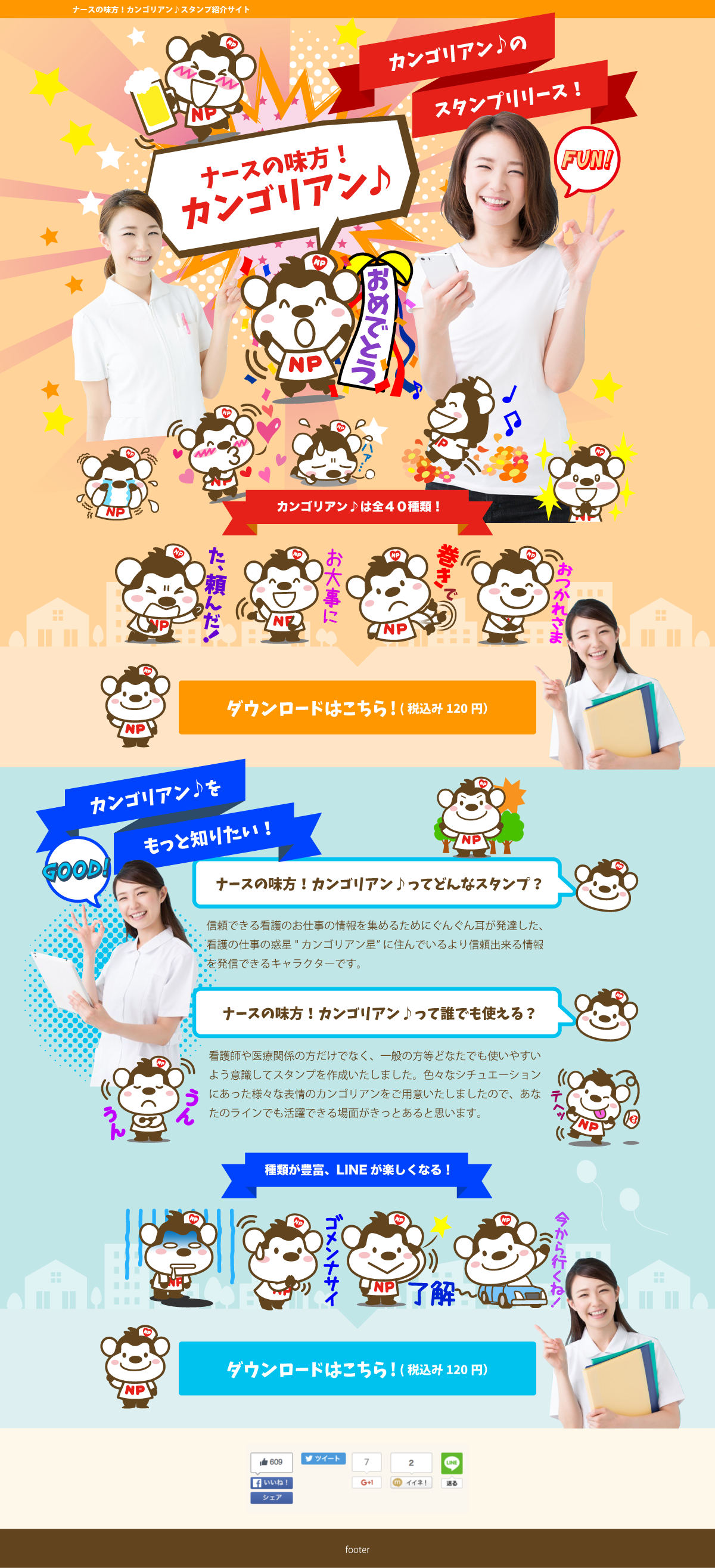 LINEスタンプ販売