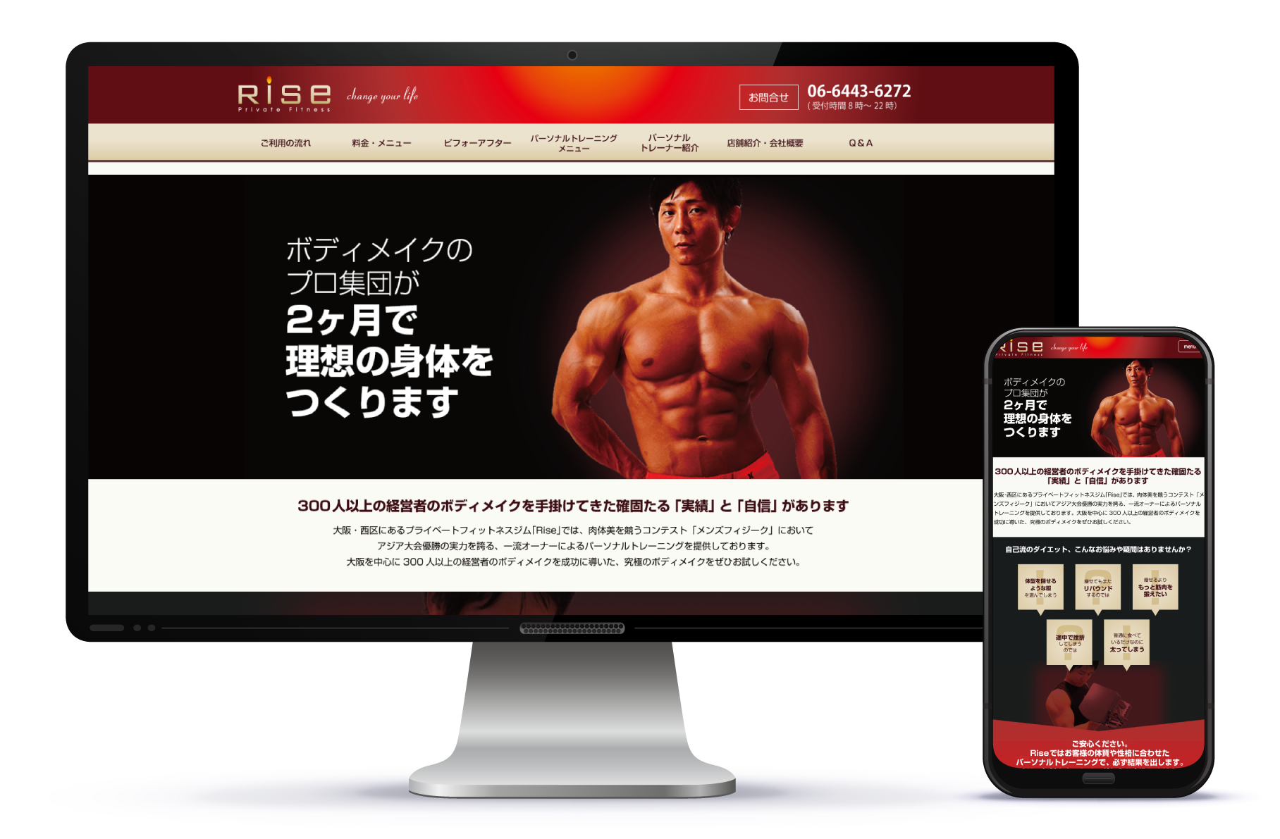 プライベートジムRise – サイト