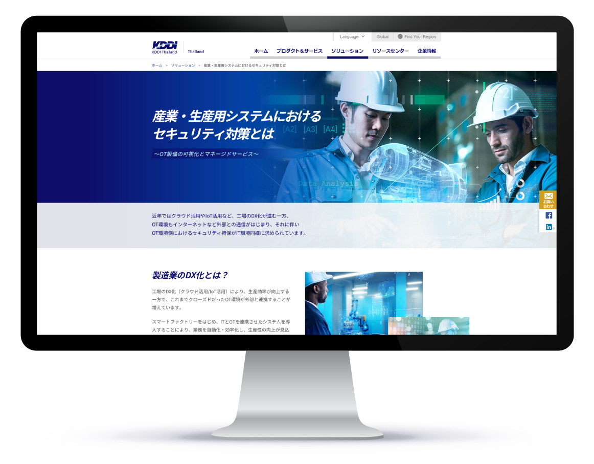 KDDI タイランドLP – 産業・生産用システムのセキュリティ対策
