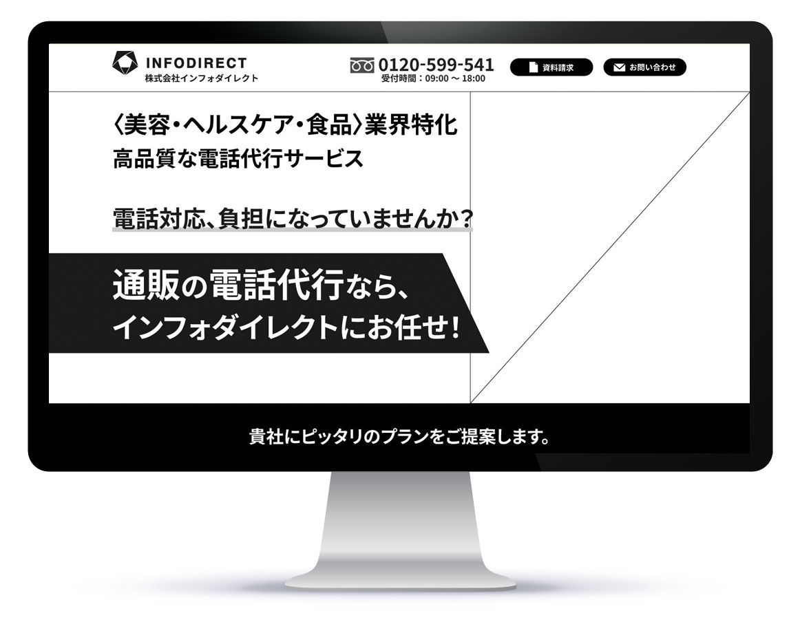電話代行サービスLP_A案 – 美容・健康・食品業界リード獲得用モックアップ